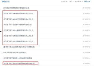 厦门银行爆料最新消息,揭秘金融行业最新动态  第2张