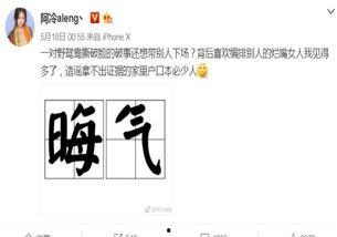 小晴天最新爆料新闻,揭秘娱乐圈最新热点事件  第2张